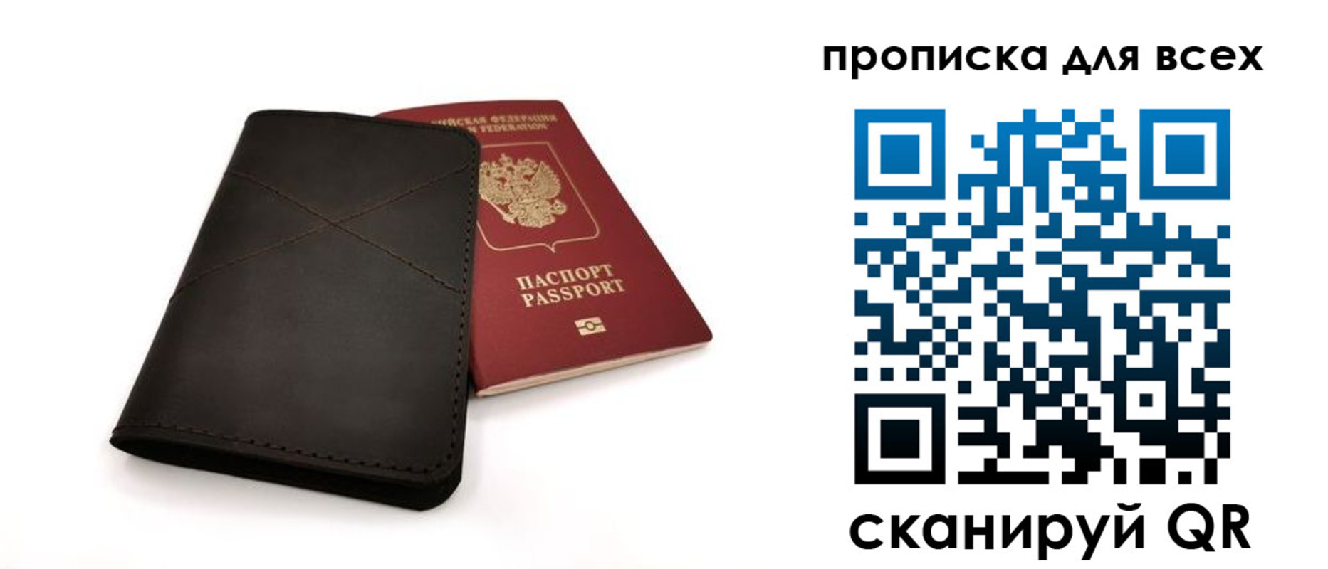 прописка гарантия в Мыски