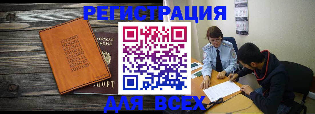 прописка от собственника в Мыски