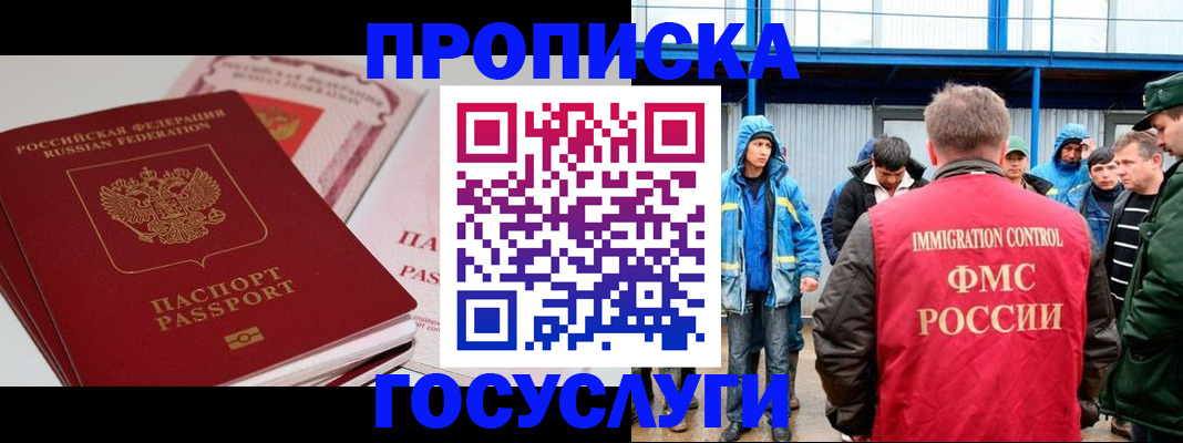 временная регистрация поиск в Мыски