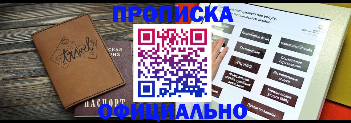 прописка паспорт в Мыски