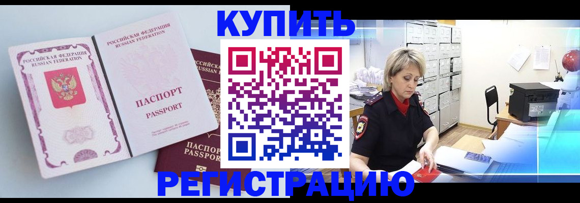 прописка для военкомата в Мыски