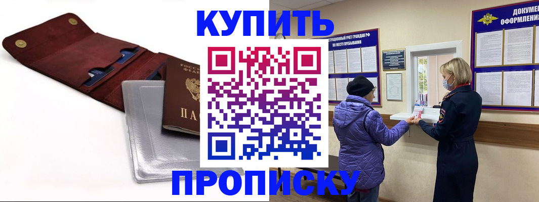 прописка ребенка в Мыски