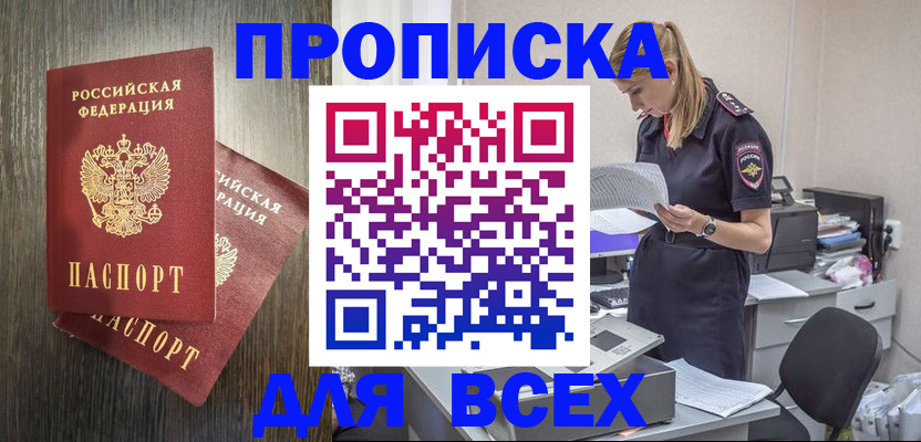 прописка для кредита в Мыски