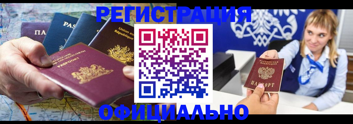 прописка в Мыски